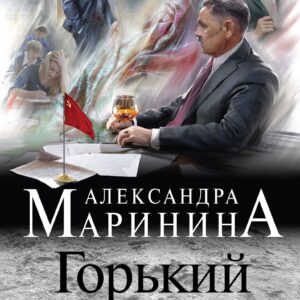 Горький квест. Том 1