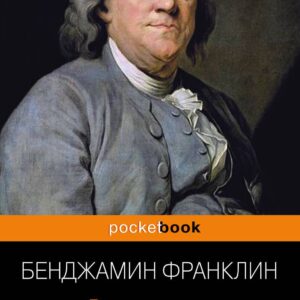 Время - деньги. Автобиография