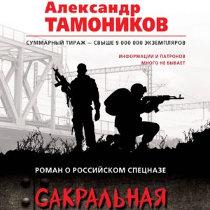 Сакральная жертва