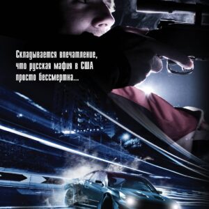 Кредо негодяев