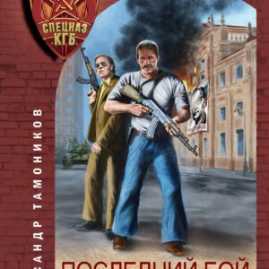 Последний бой президента