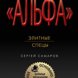 Элитные спецы