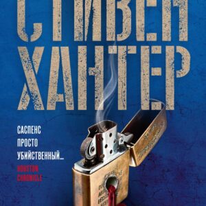 Сезон охоты на людей