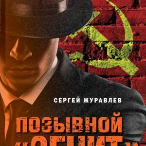 Позывной «Зенит»