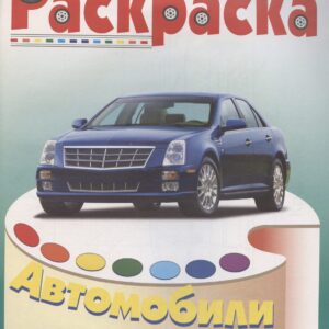 Автомобили США и России