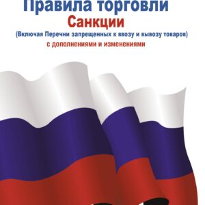 Правила торговли с изменениями и дополнениями на 2025 год