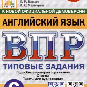 Всероссийская проверочная работа. Английский язык. 6 класс. 15 вариантов. Типовые задания. ФГОС новый