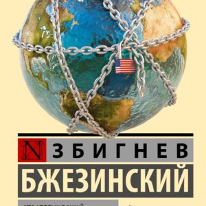 Стратегический взгляд