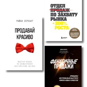 Подарок гениальному руководителю. Солидный доход (комплект из 3-х книг)