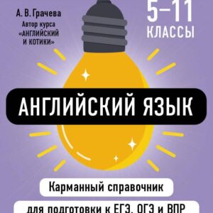 Английский язык