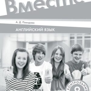 Английский язык. Контрольные задания. 8 класс