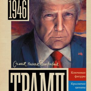 Трамп