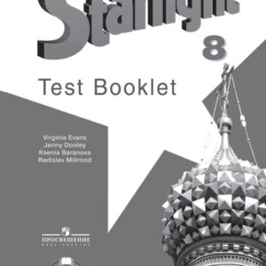 Starlight. Английский язык. 8 класс. Контрольные задания. Углублённый уровень