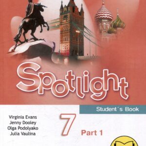 Английский язык. 7 класс. Учебное пособие. В 4-х частях. Часть 1 (версия для слабовидящих)