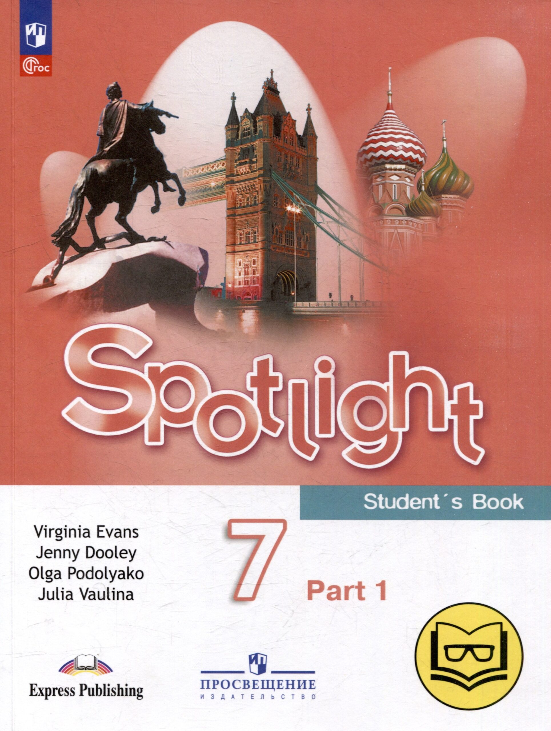 Английский язык. 7 класс. Учебное пособие. В 4-х частях. Часть 1 (версия для слабовидящих)