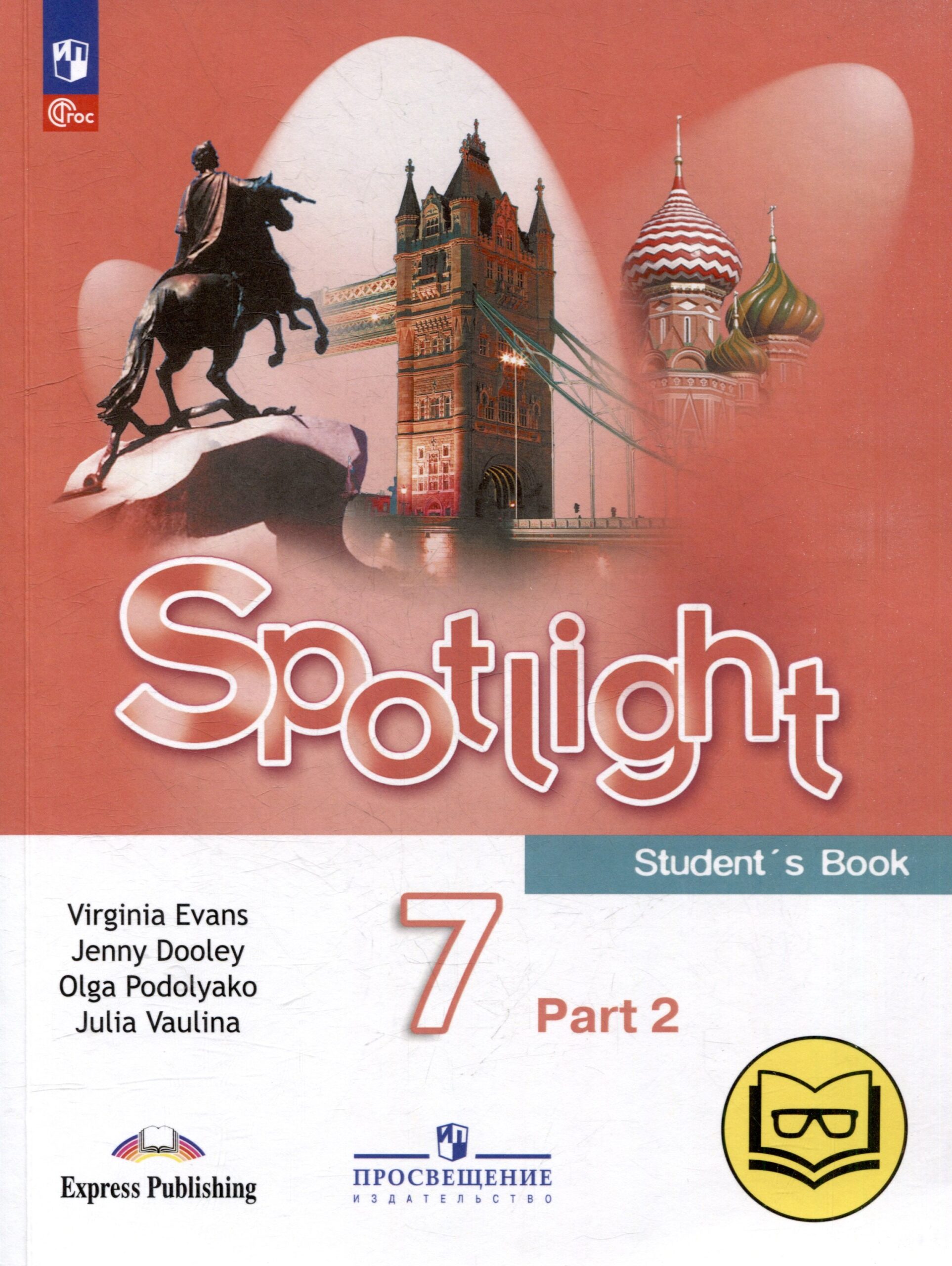 Английский язык. 7 класс. Учебное пособие. В 4-х частях. Часть 2 (версия для слабовидящих)