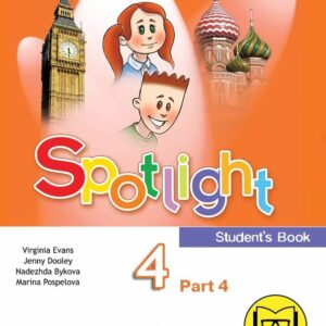 Spotlight. Английский язык. 4 класс. Учебное пособие. В четырех частях. Часть 4 (версия для слабовидящих). ФГОС 2021
