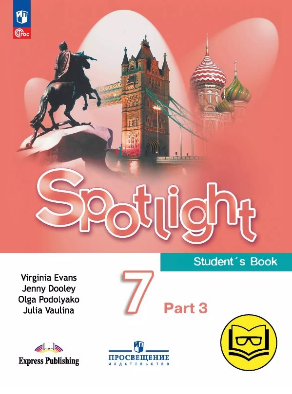 Spotlight. Английский язык. 7 класс. Учебное пособие. В четырех частях. Часть 3 (версия для слабовидящих). ФГОС 2021