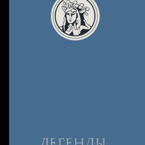 Легенды квилетов