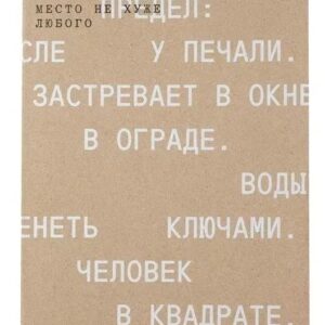 Место не хуже любого