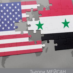 Преступления глубинного государства. От 11 сентября до Дональда Трампа