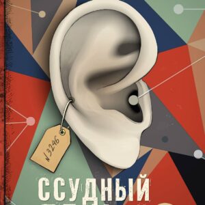 Ссудный день