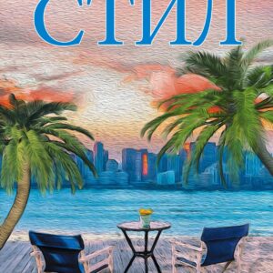 День Рождения