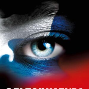 Альтернатива. Футурологический роман