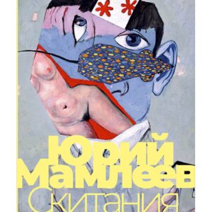 Скитания: Роман. Рассказы